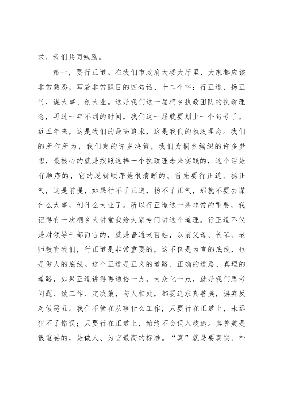 各地纪委全会讲话合集.docx,第2页预览