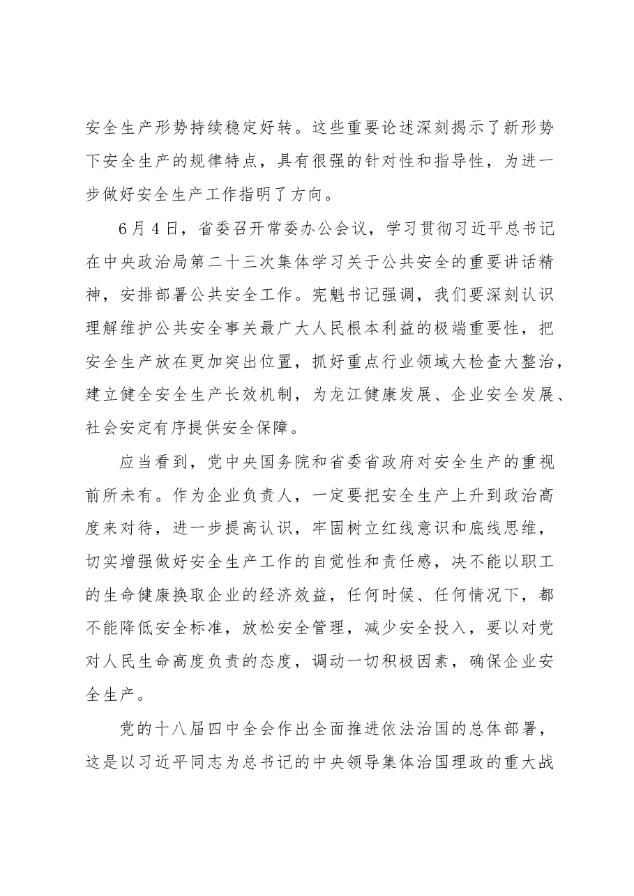 宋仁伟同志:与危险化学品重点企业负责人谈心对话讲话提纲(东部片).doc,第3页预览