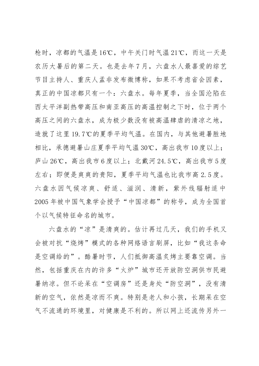 (17篇)六盘水市长李刚公开讲话汇编!.docx,第4页预览