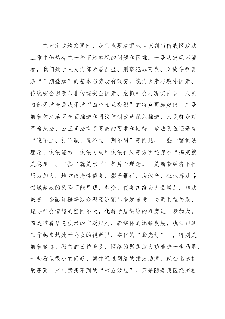 政法工作会议讲话之五.docx,第2页预览