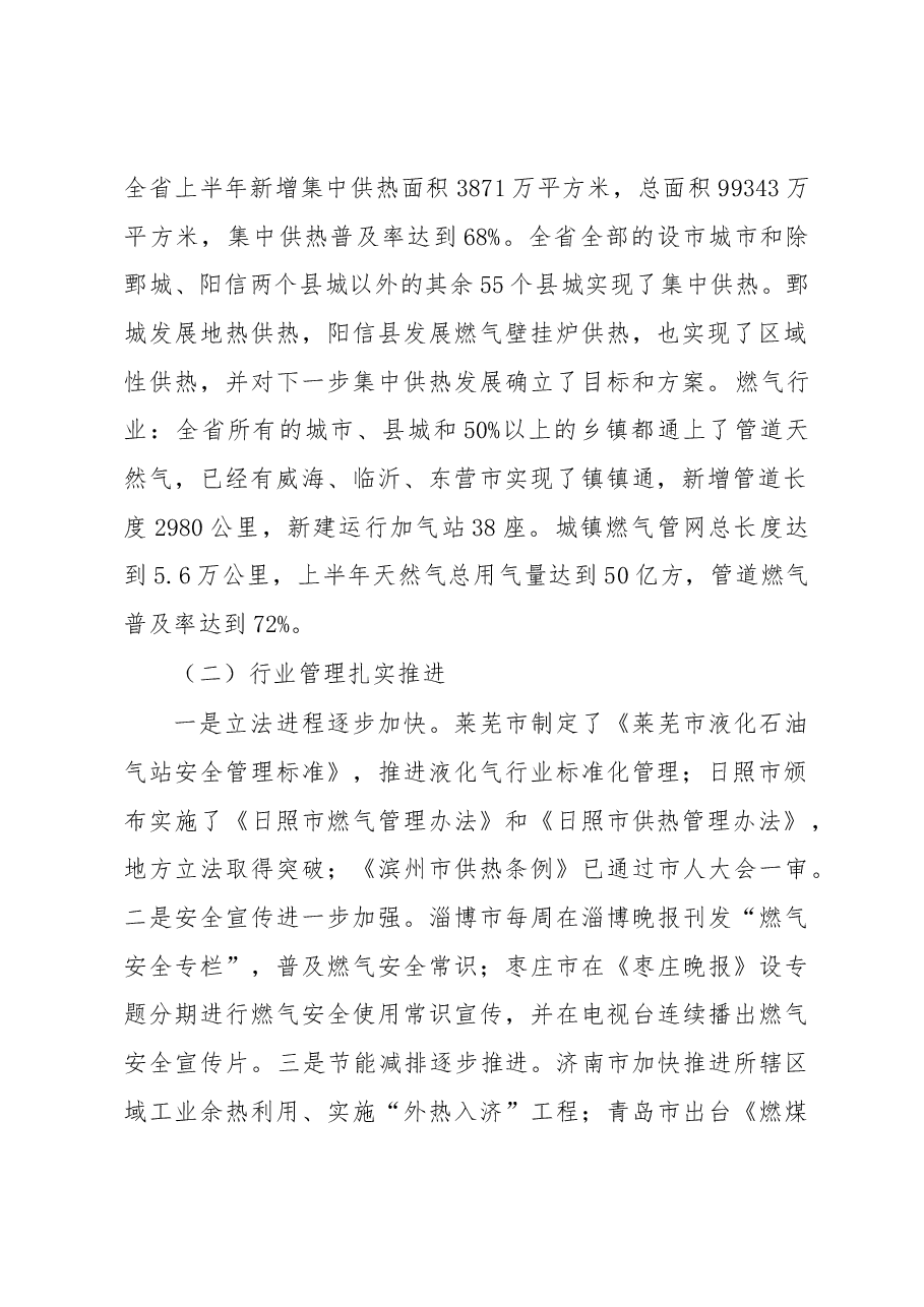 卢晓栋:在全省燃气热力安全管理工作调度座谈会上的讲话.docx,第2页预览