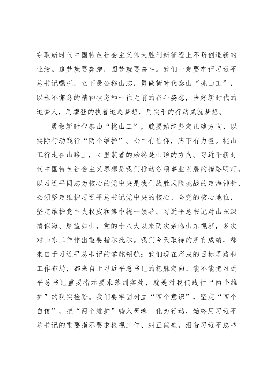 刘家义:在省十三届人大二次会议闭幕时的讲话.docx,第3页预览