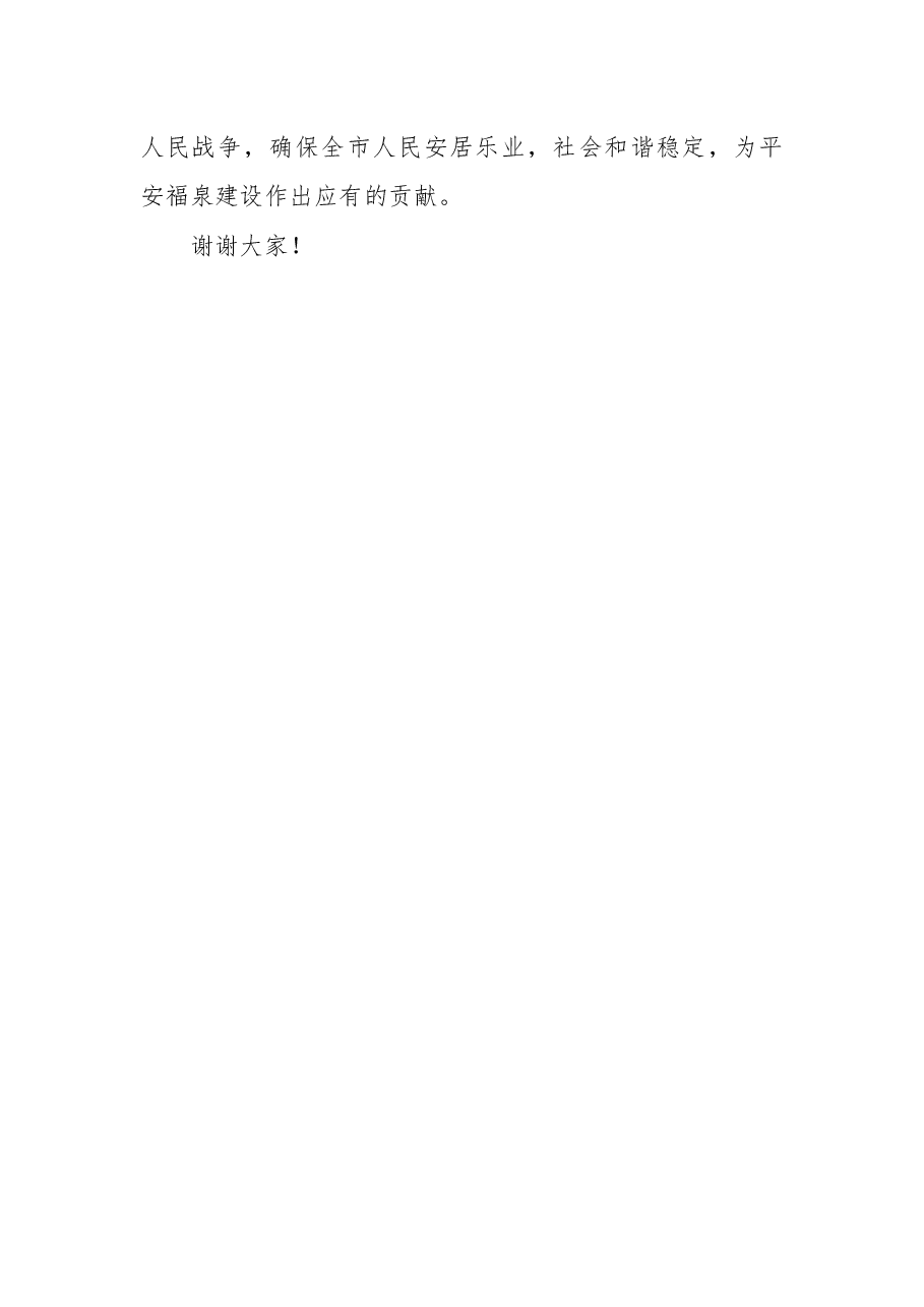 在“6.26”国际禁毒日宣传活动上的讲话.docx,第4页预览