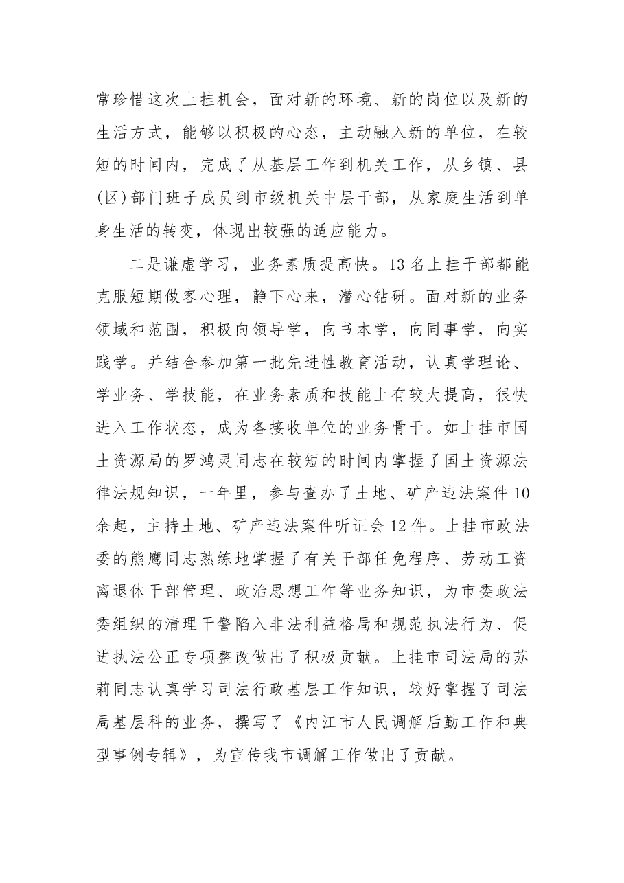 在挂职干部会议上的讲话(一).docx,第2页预览