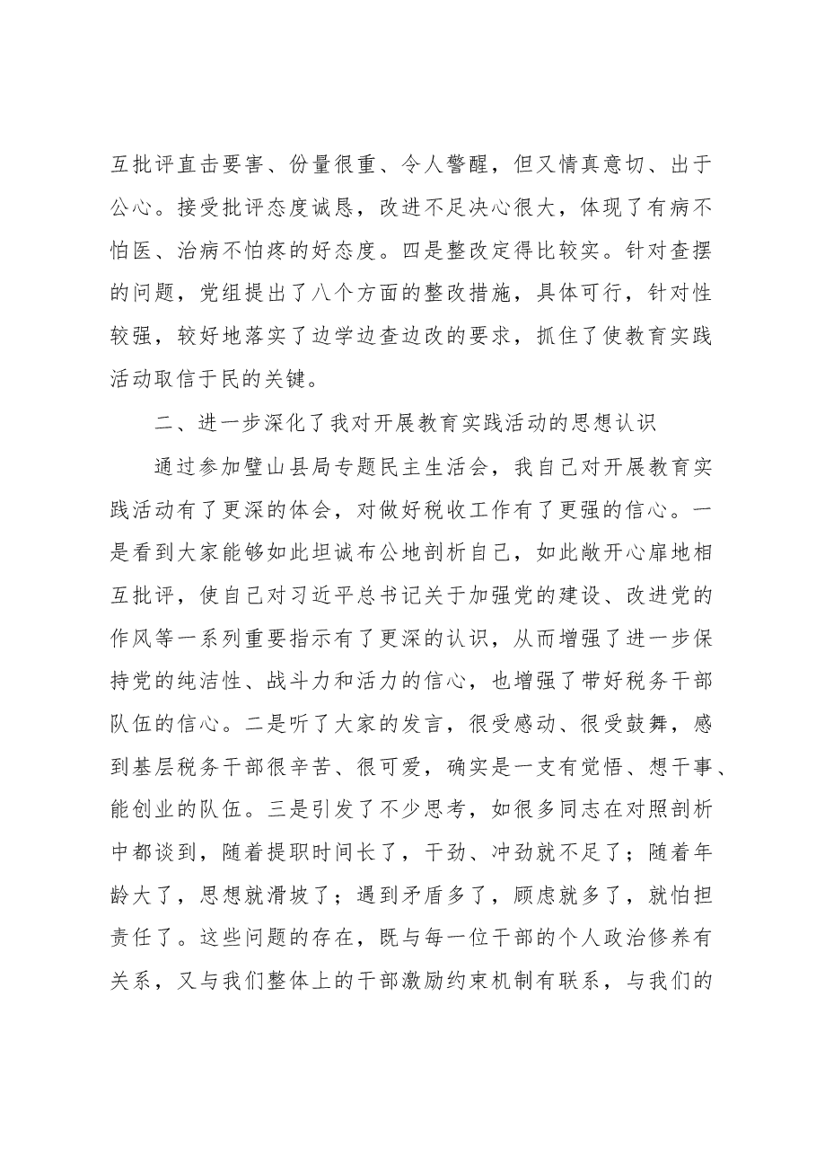 王军:在参加重庆市璧山县国税局党组专题民主生活会时的讲话.doc,第2页预览
