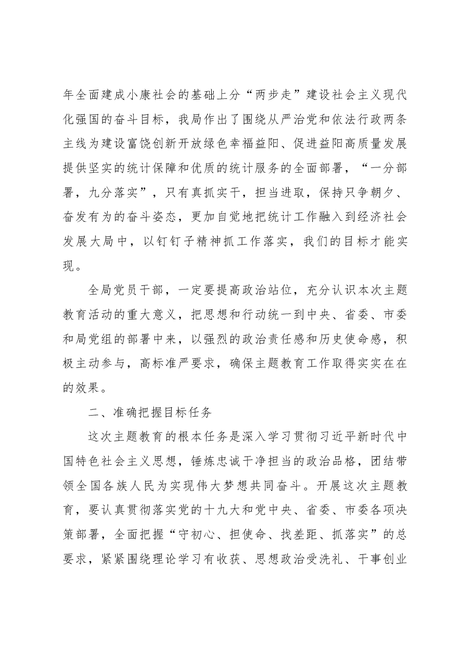 李书记在主题教育工作动员部署会上的讲话.docx,第3页预览