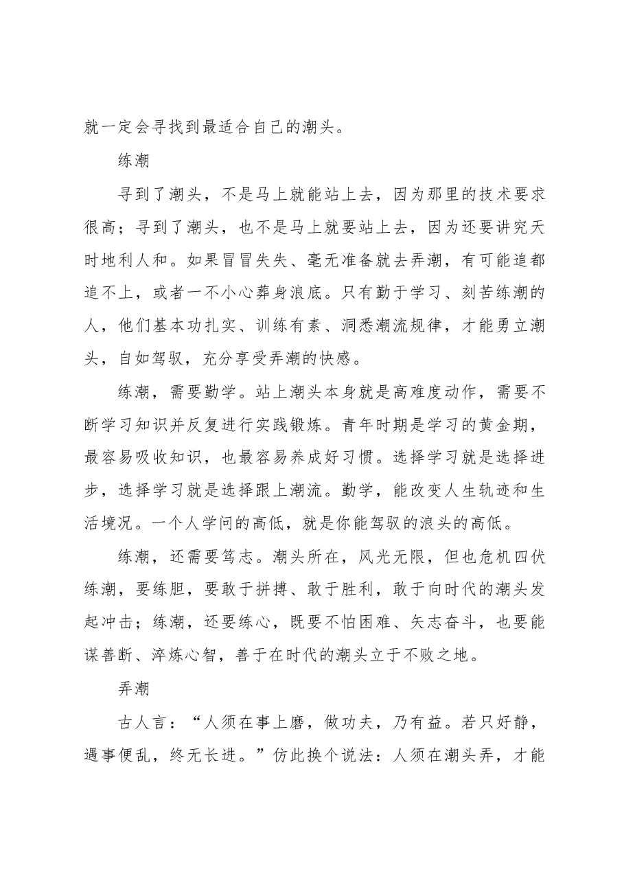 (19篇)西南交大徐飞校长公开讲话汇编(一).docx,第4页预览