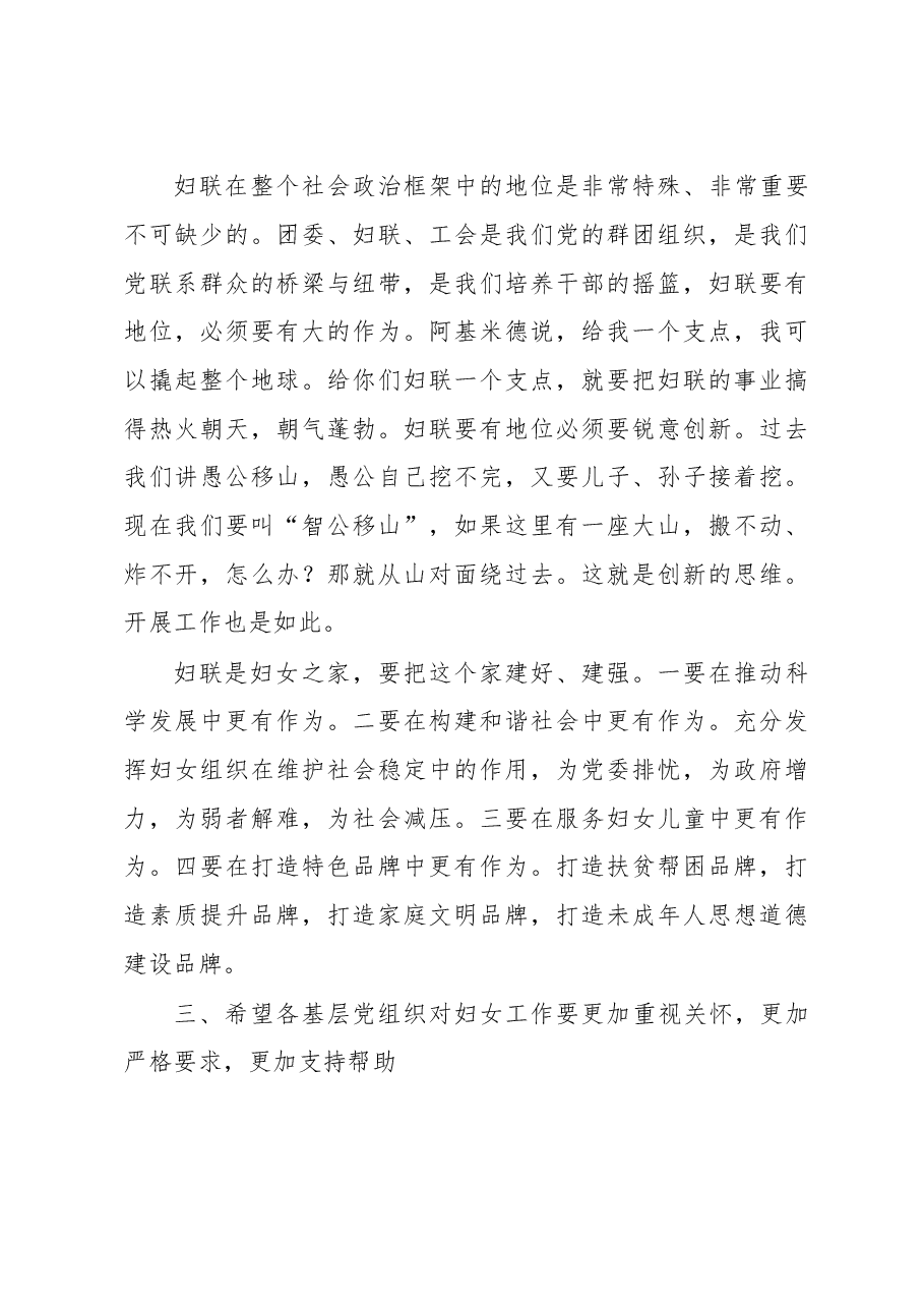 镇领导在妇联换届选举工作会上的讲话.doc,第4页预览