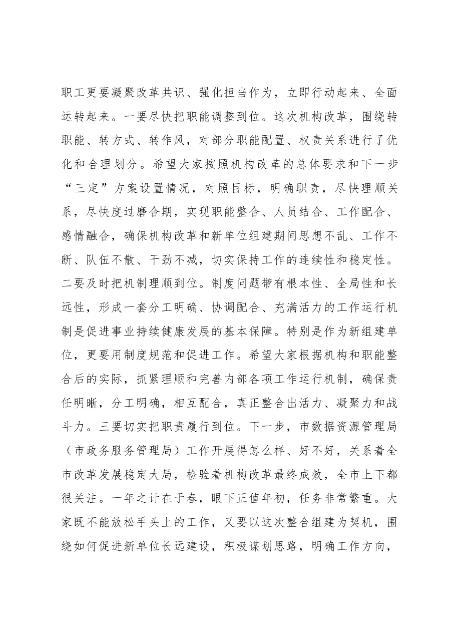 在新成立机构领导班子成员会议上的讲话.docx,第3页预览