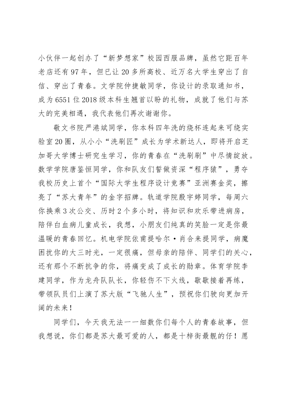 苏州大学校长熊思东:青春有你.doc,第4页预览