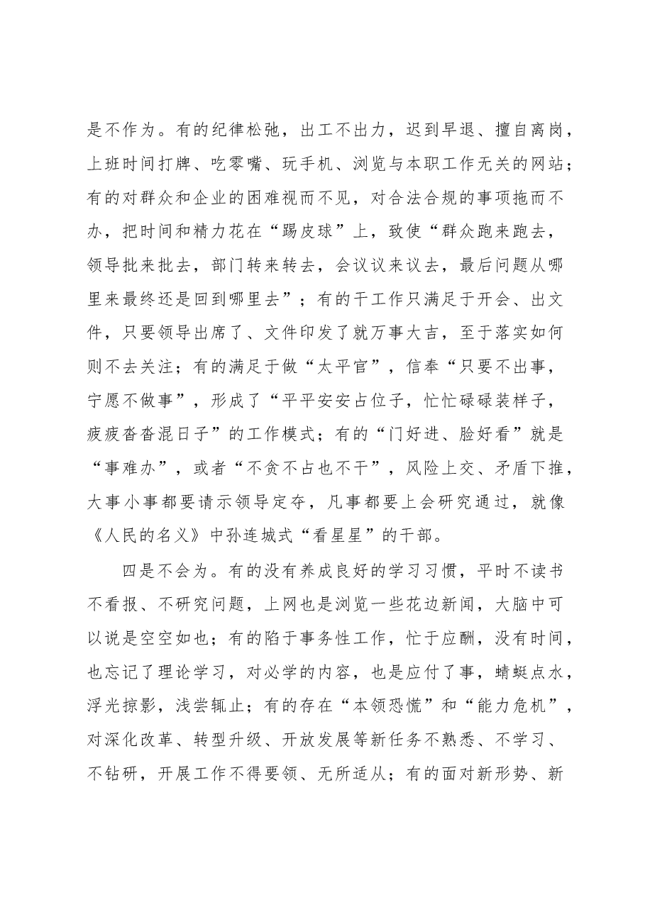 在全市领导干部大会暨推进五大发展开展四大比拼调度会上的讲话.doc,第3页预览