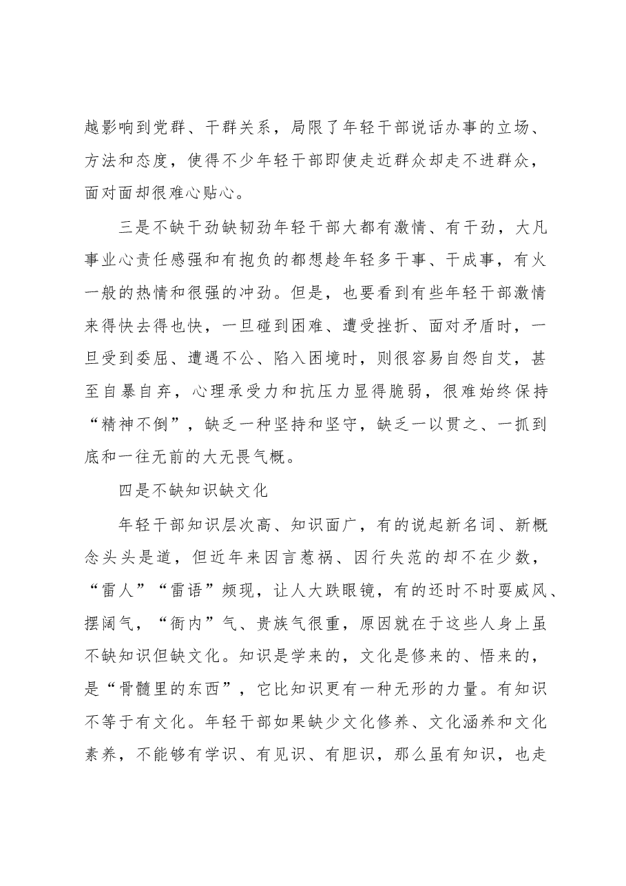 徐文秀:年轻干部“八缺八不缺”.docx,第2页预览