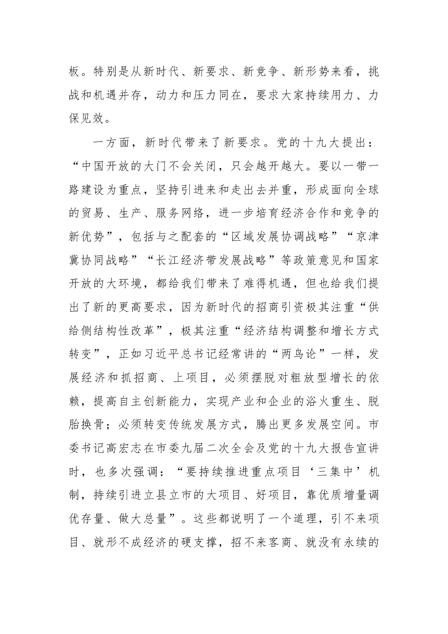 于保叙同志在全县招商引资工作调度会上的讲话.docx，第2页预览