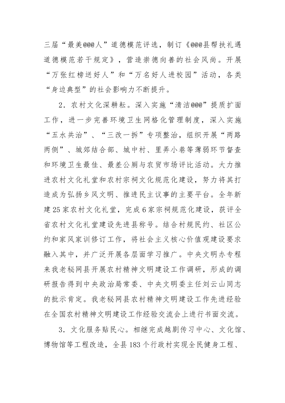 在全国文明城市创建上的讲话.doc,第2页预览