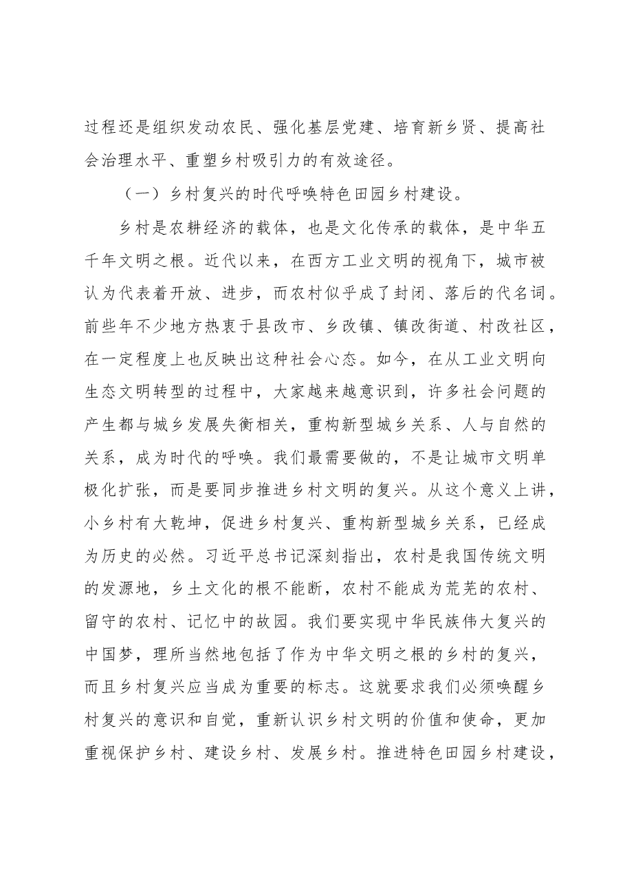 李强:探索乡村复兴的江苏路径.docx,第2页预览