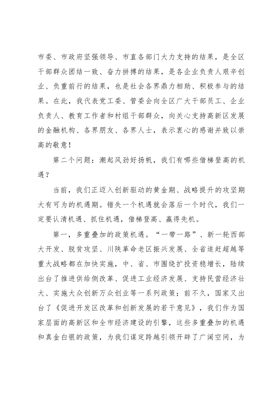 【每日范文-领导讲话】在党的建设与经济工作会议上的讲话.docx,第4页预览