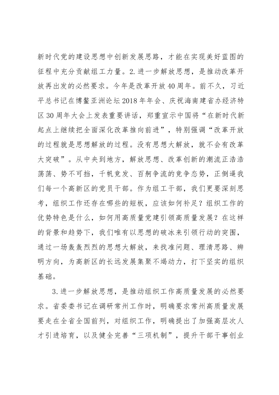在组织部部解放思想大讨论活动动员会议上的讲话.docx,第4页预览