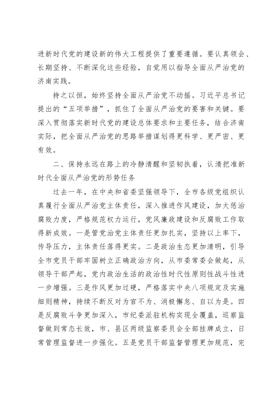 王文涛讲话汇编.doc,第4页预览
