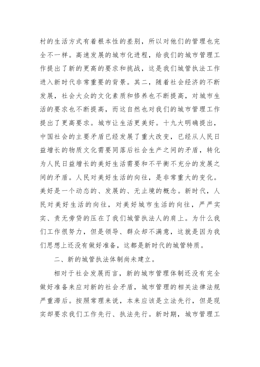 在2017年九江市城管执法骨干培训班总结会上的讲话.docx,第3页预览
