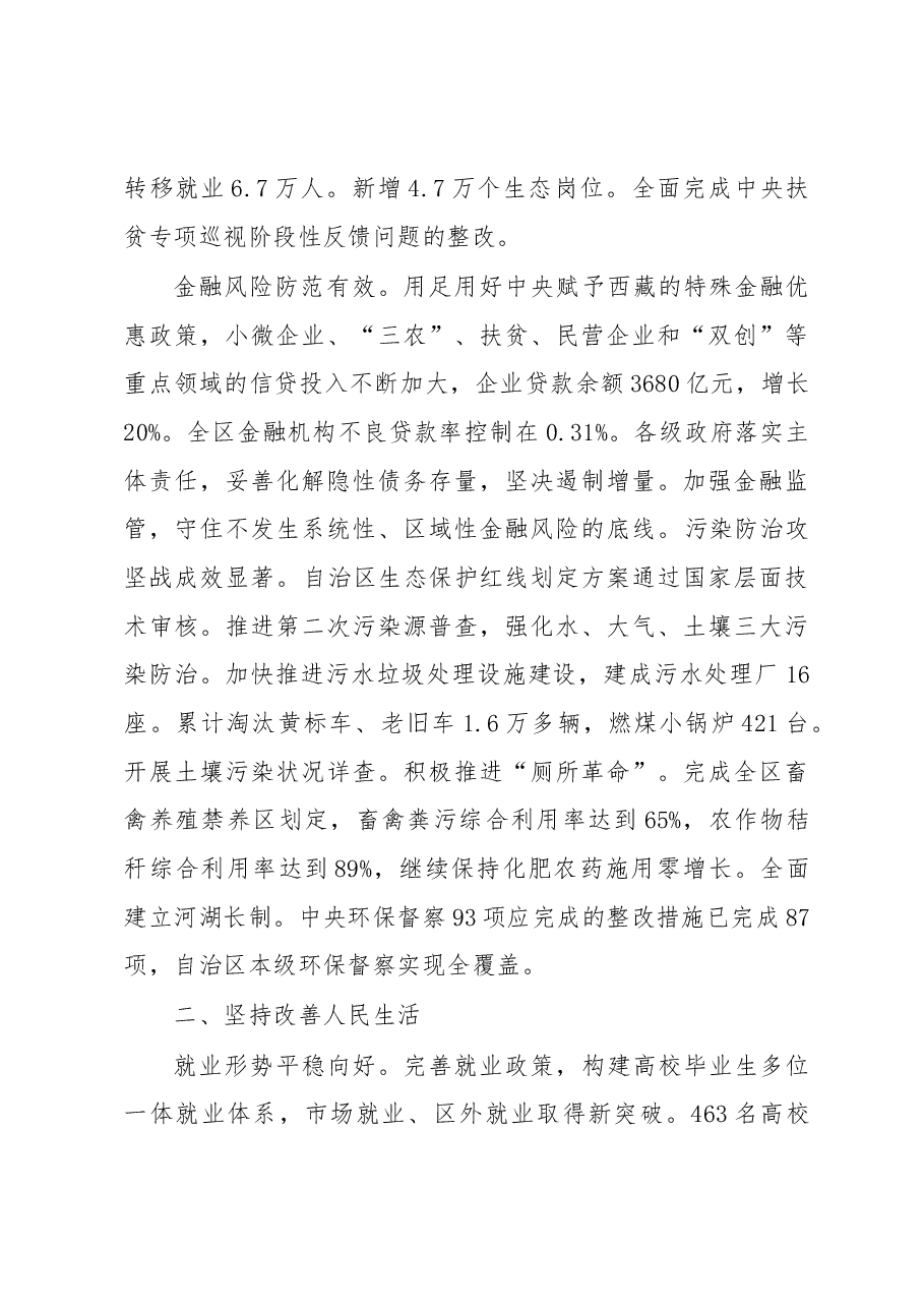 西藏自治2019年政府工作报告.docx,第3页预览
