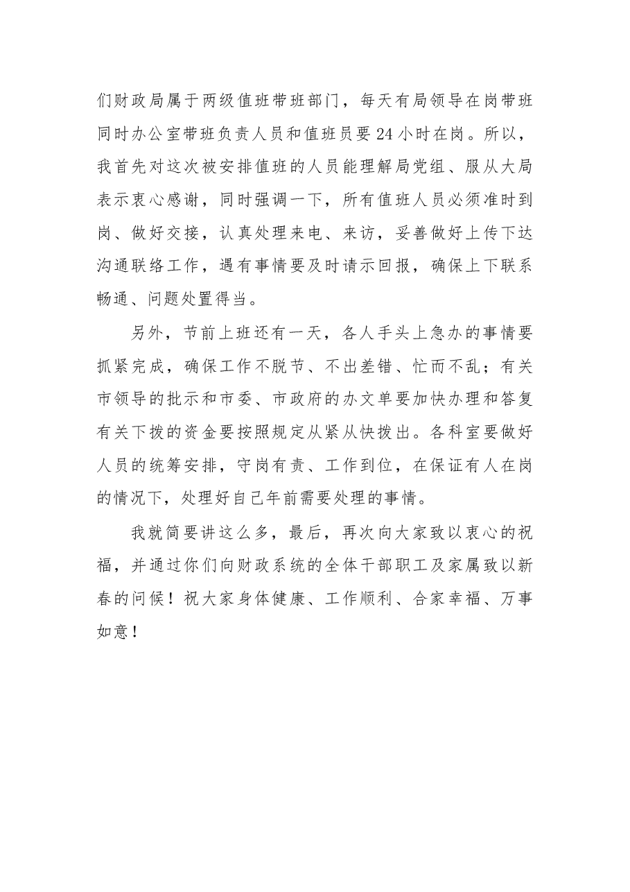在春节放假前全体机关干部上的讲话.docx,第4页预览
