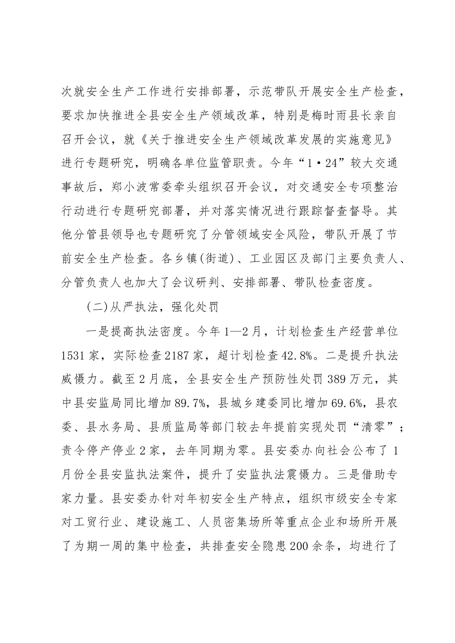 郭安华:在全县2018年春节期间安全生产工作总结暨安全生产现场会上的讲话.doc,第2页预览
