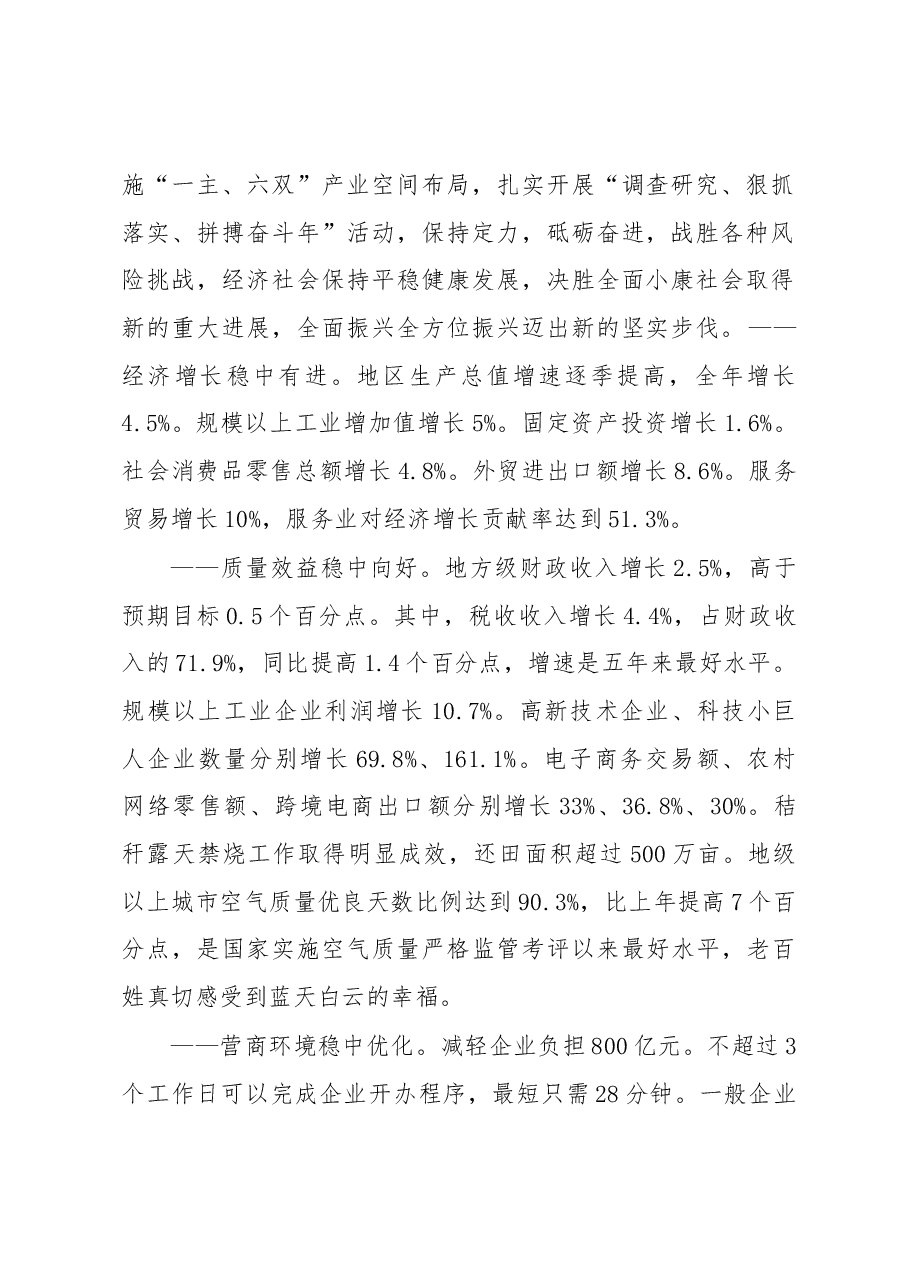 吉林省2019年政府工作报告.docx,第2页预览