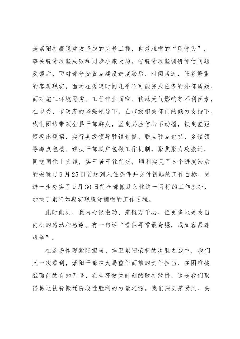 赵立根在仁和国际千户移民安置社区集中交钥匙搬迁入住仪式的讲话.docx,第2页预览