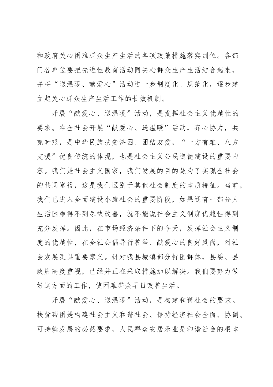 在全县“献爱心、送温暖”捐助活动动员大会上的讲话.docx,第3页预览