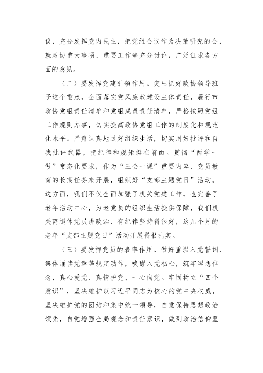 在“七一”机关支部主题党日活动上的讲话.doc,第2页预览