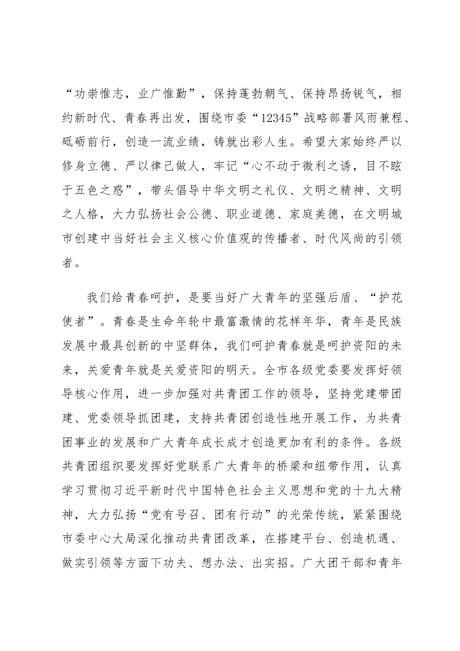 资阳市纪念五四运动99周年暨建团96周年主题活动上的讲话.docx,第4页预览