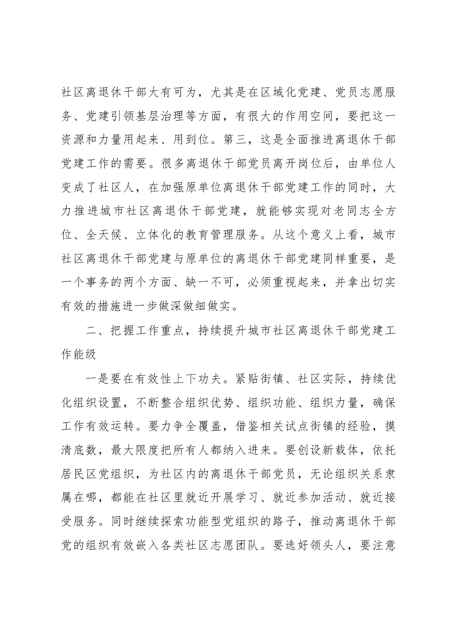 郑健麟在上海市城市社区离退休干部党建工作现场会上的讲话.docx,第3页预览