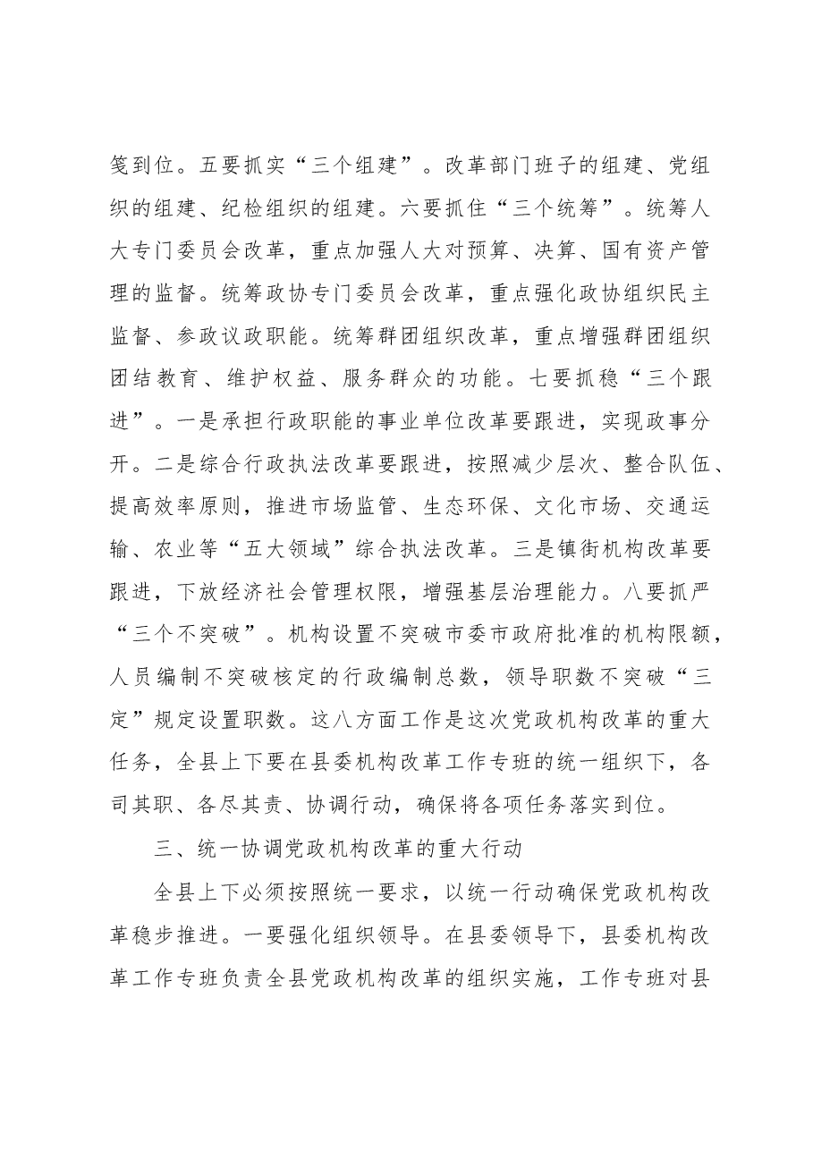 李县平同志在全县机构改革动员大会上的讲话.docx,第3页预览