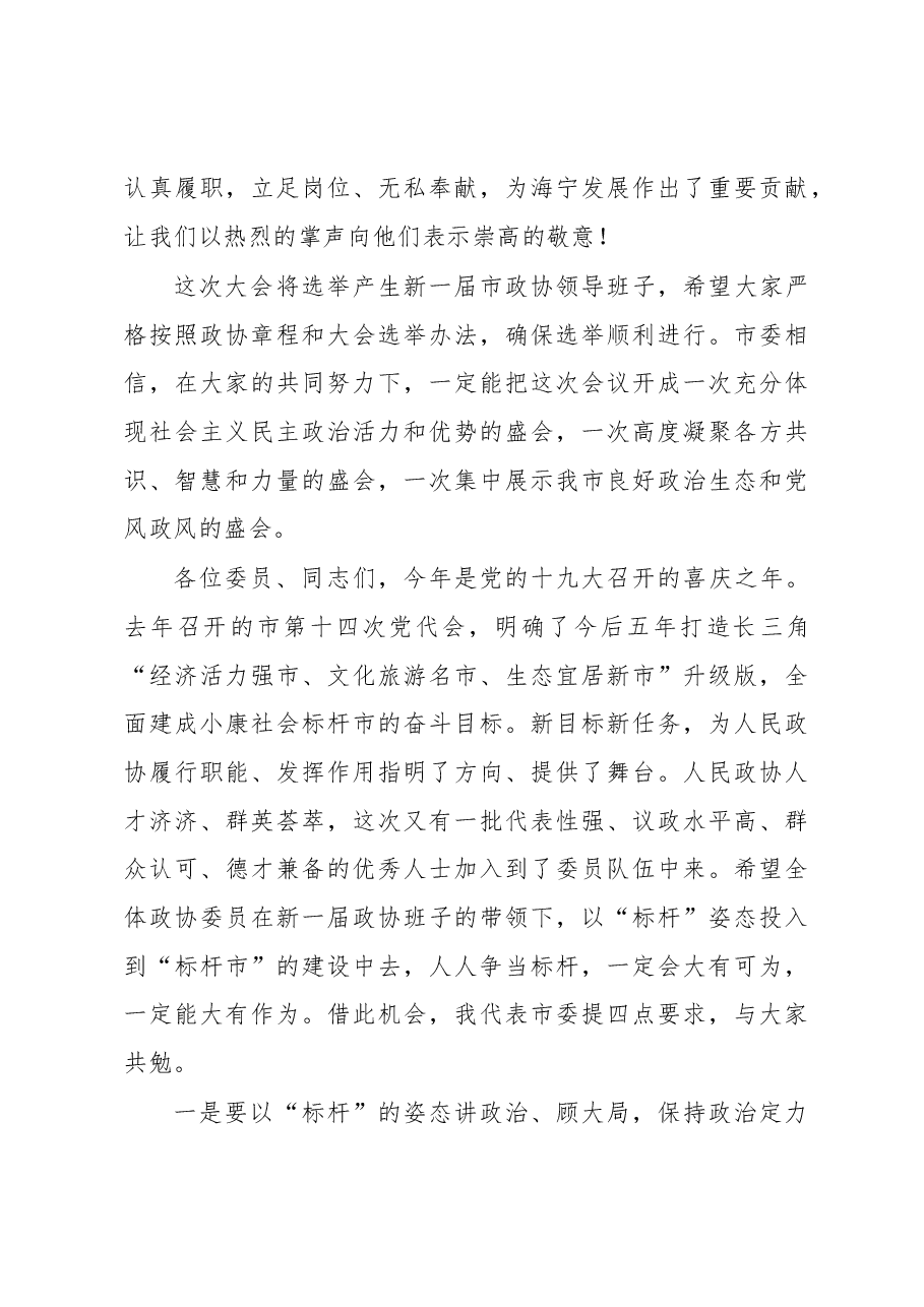 朱建军:在市政协十三届一次会议开幕会上的讲话.docx,第4页预览