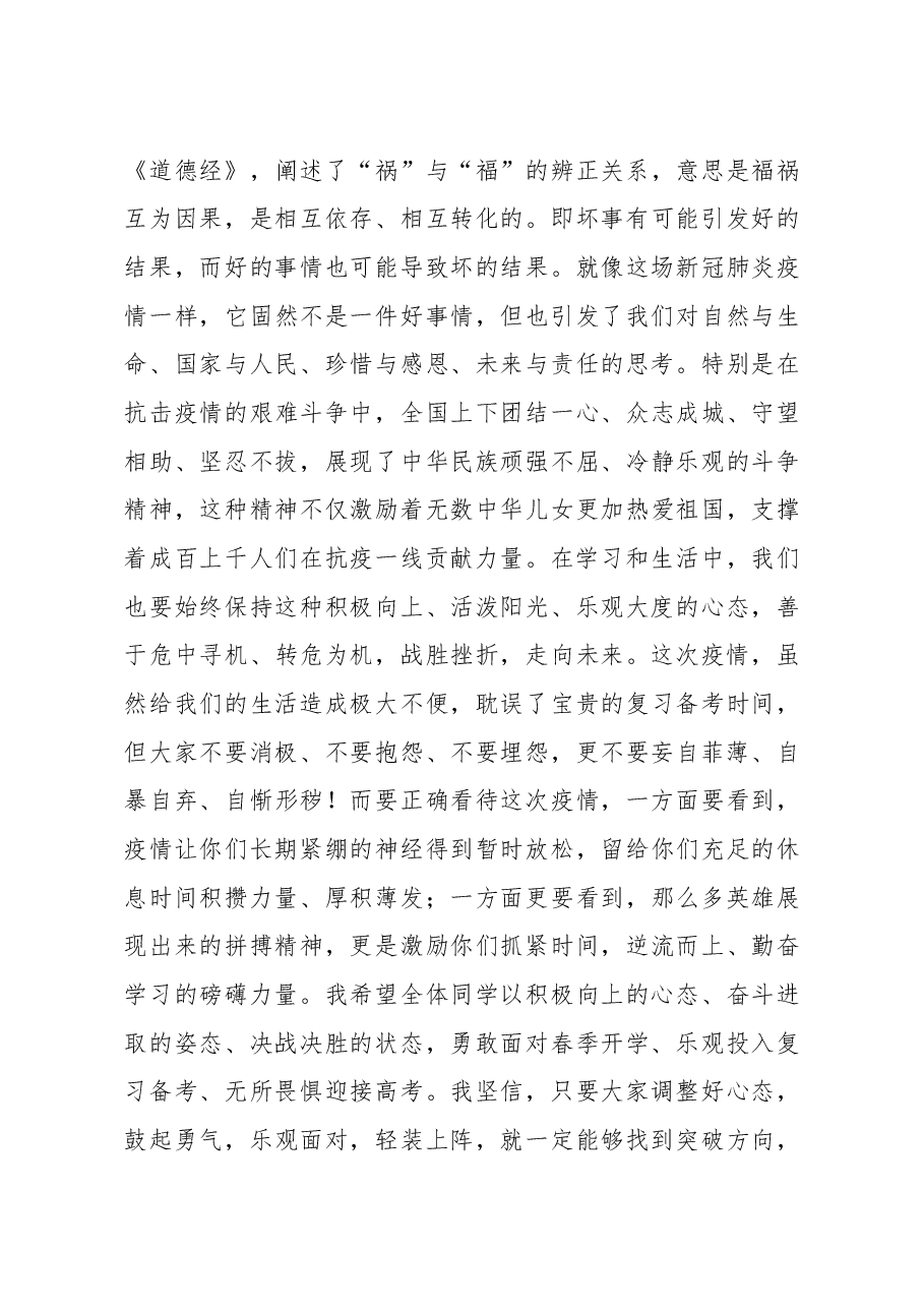 在抗疫情我的感动故事开学第一课主题报告会上的讲话.docx,第3页预览