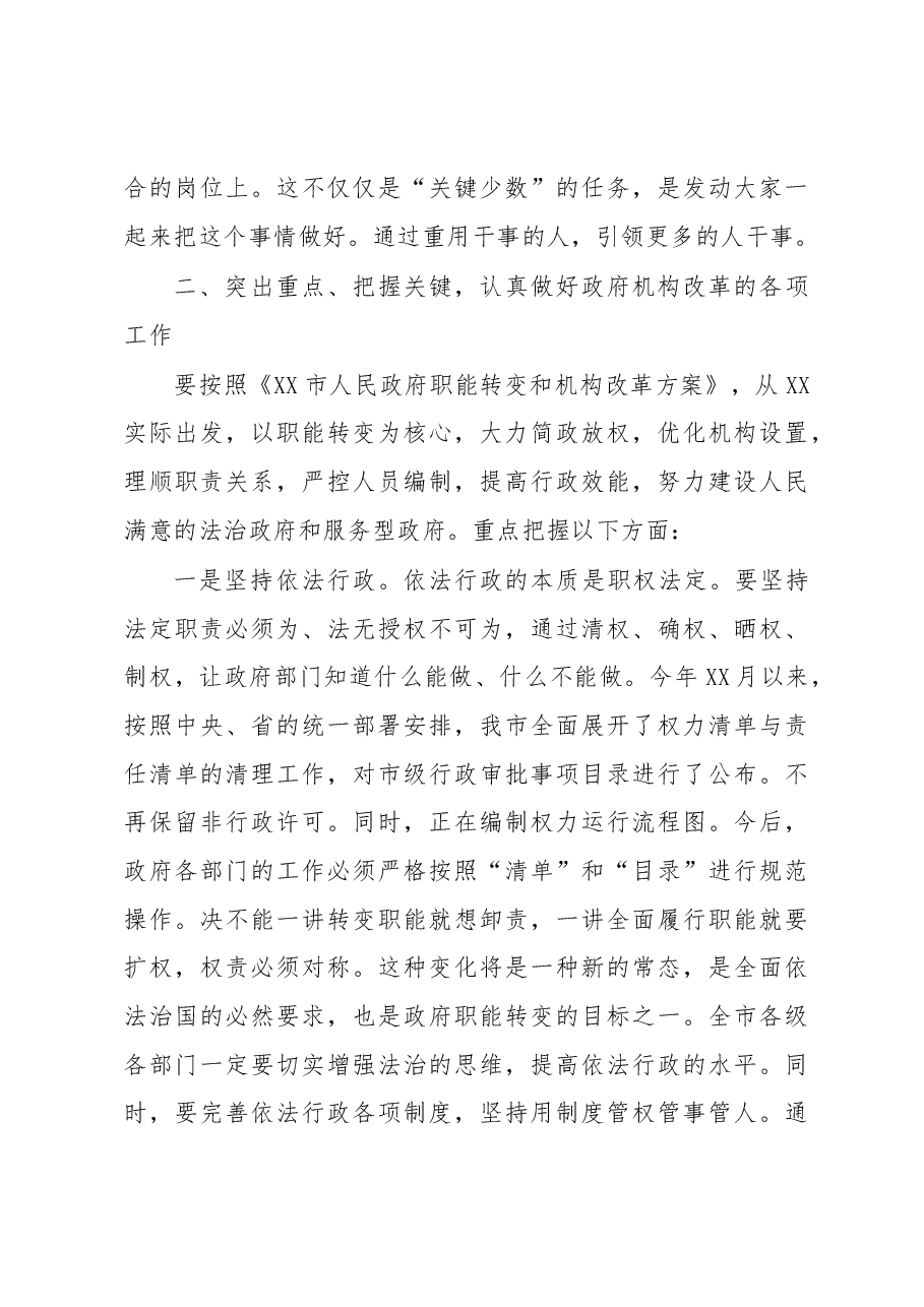 在市政府机构改革动员会上的讲话.docx,第4页预览