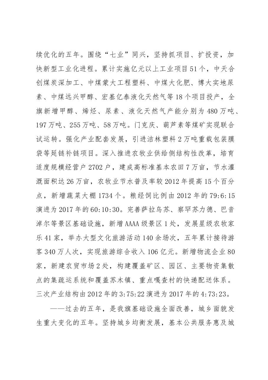 乔允利:在乌审旗第十七届人民代表大会第一次会议上的讲话.docx,第2页预览