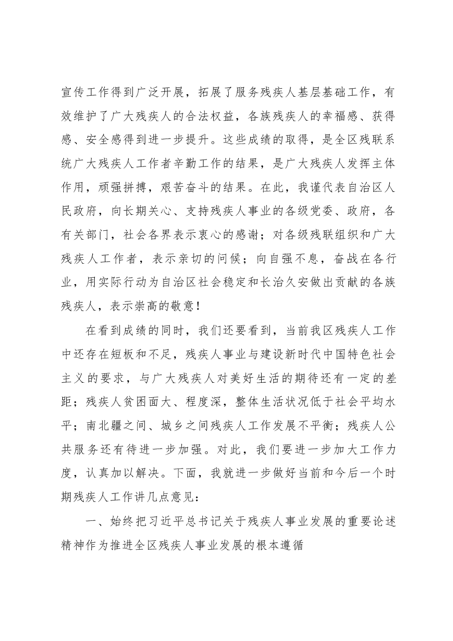 哈德尔别克·哈木扎在2019年自治区残联工作会议上的讲话.docx,第2页预览