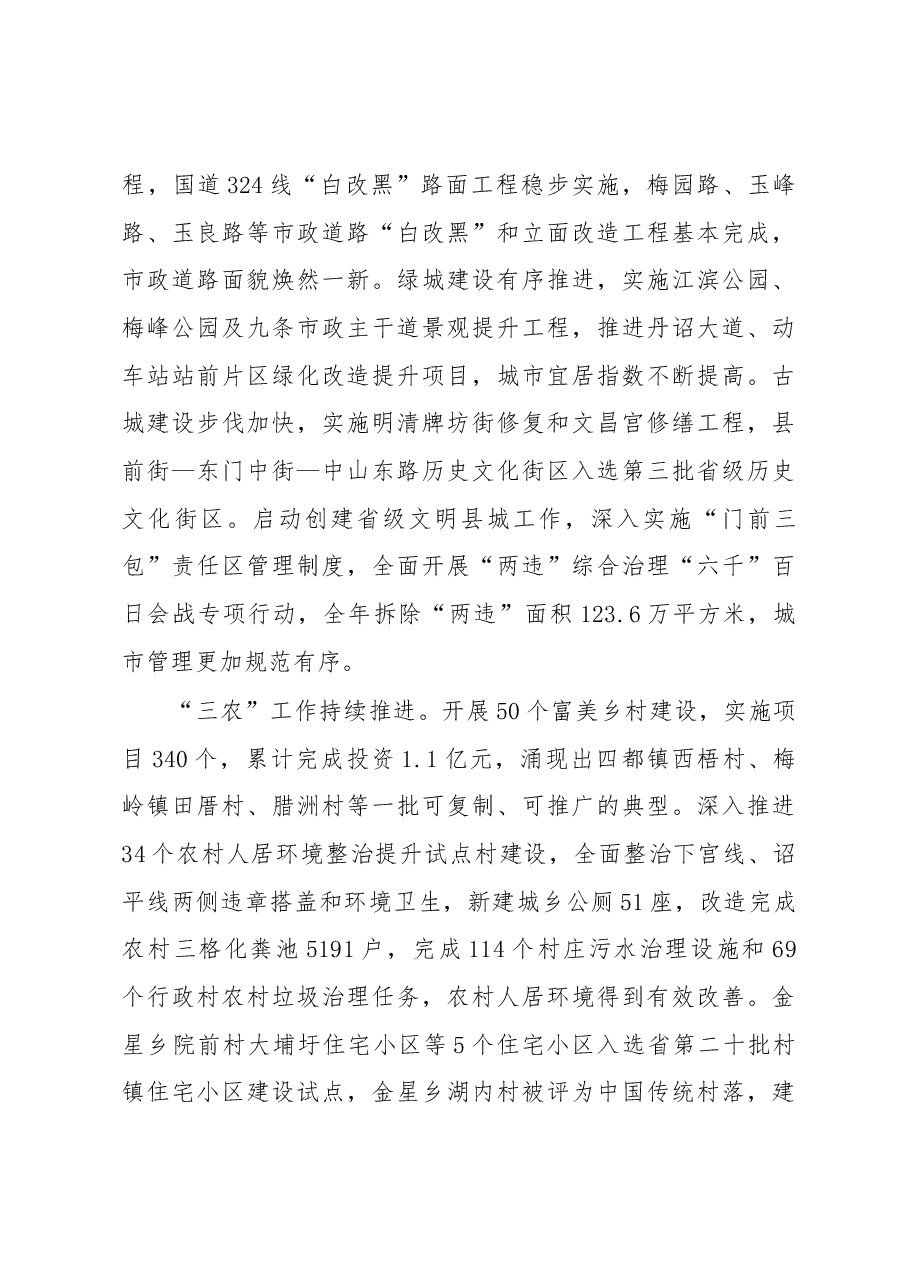 诏安县2019年《政府工作报告》.docx,第4页预览