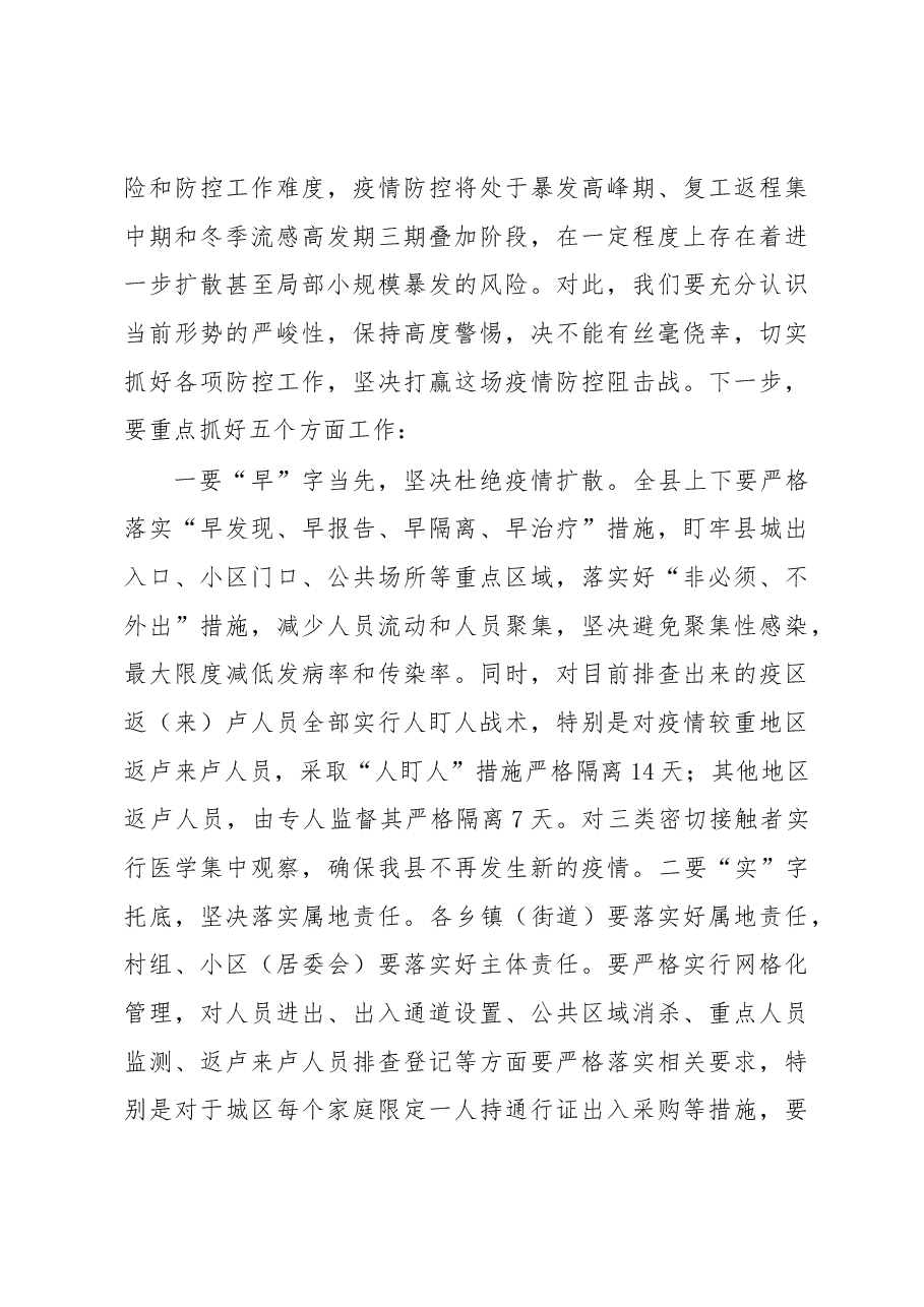 在全县政府工作会议上的讲话.docx,第4页预览