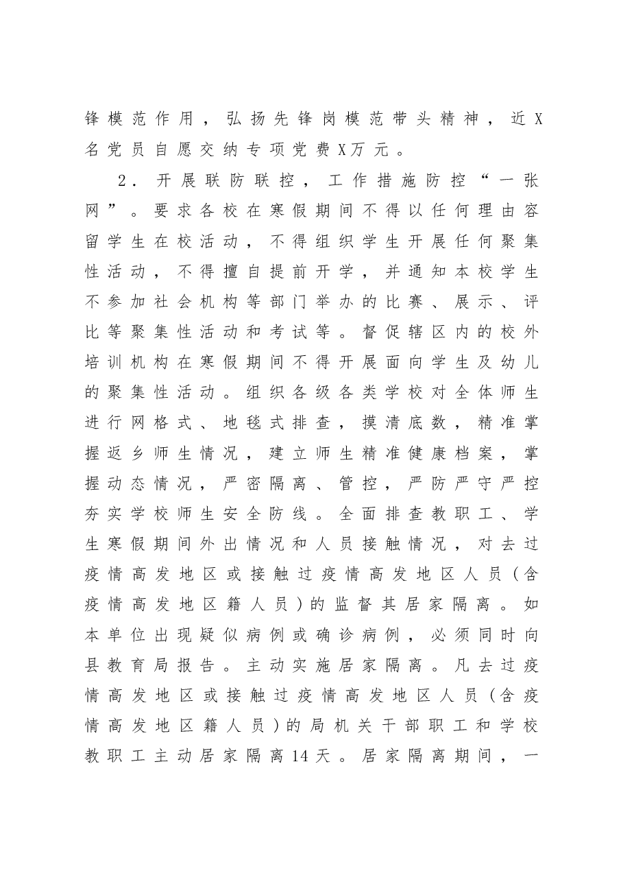 在疫情防控总结暨教育工作部署大会上的讲话.doc,第3页预览
