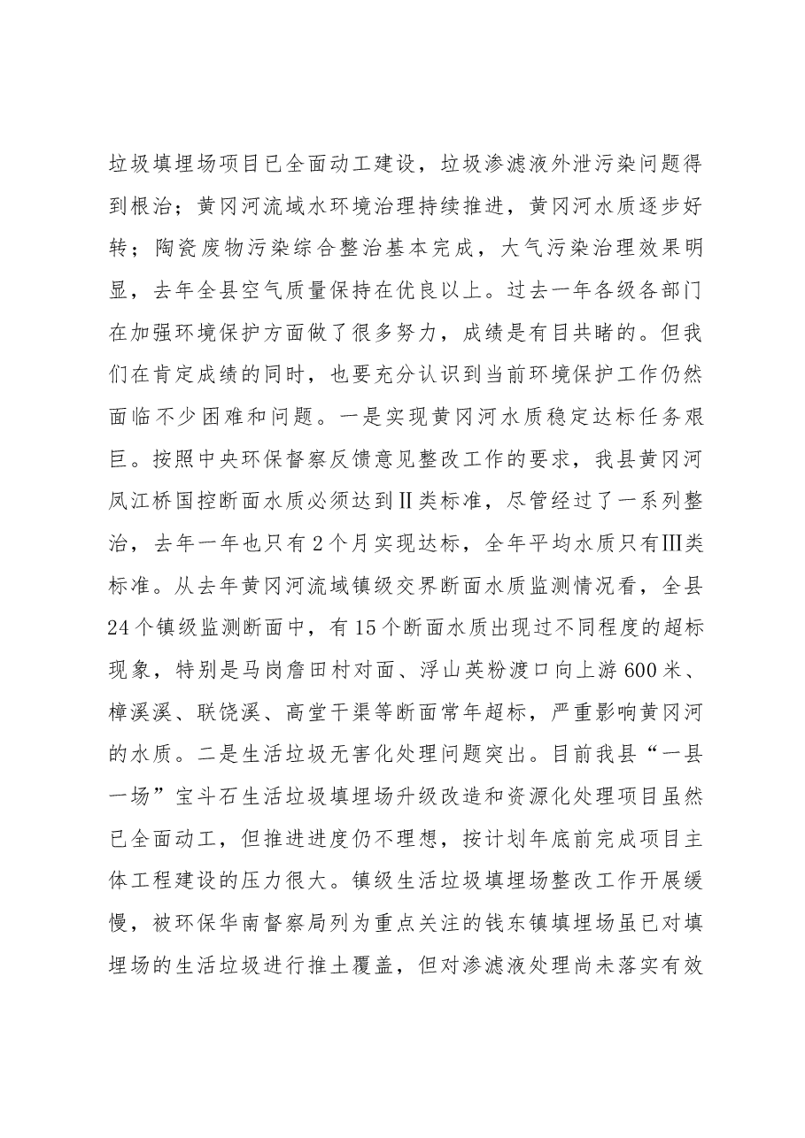 在全县环境保护和“两违”整治工作.docx,第2页预览