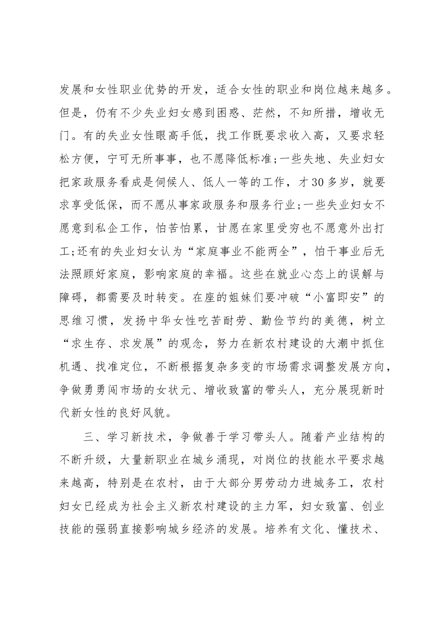 劳动技能培训班开班仪式讲话(一).docx,第3页预览