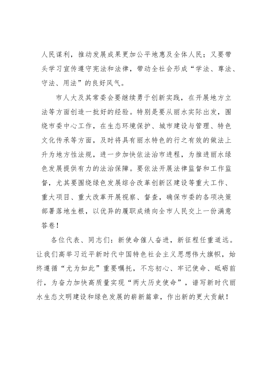 在市四届人大二次会议闭幕会上的讲话.doc,第4页预览