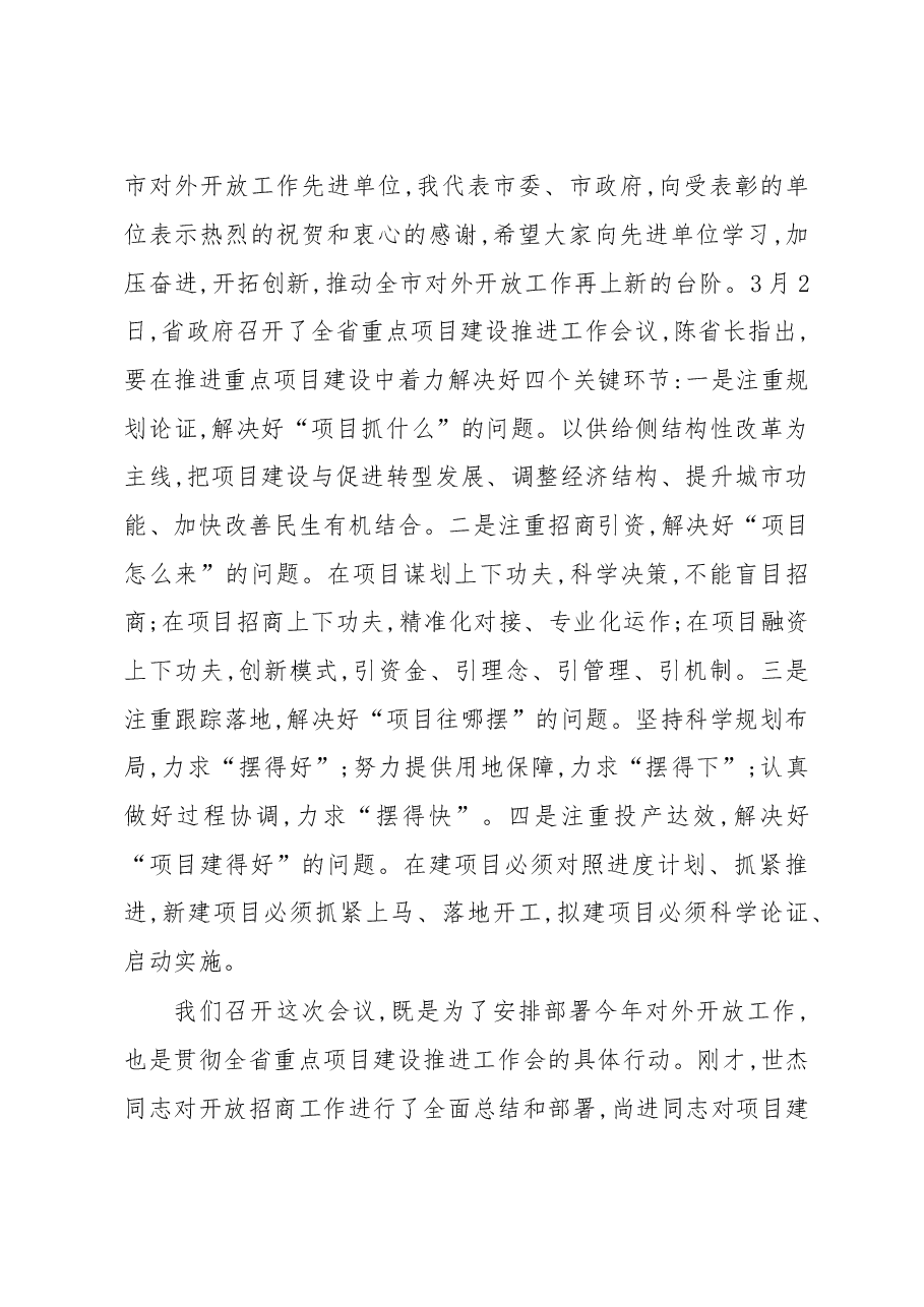 王登喜同志在全市对外开放暨重点项目建设会议上的讲话.doc,第2页预览