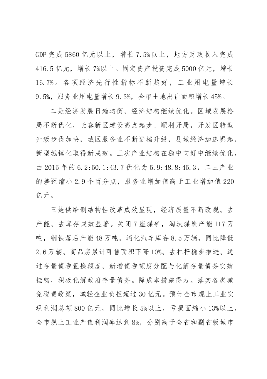 王君正:坚持“稳中求进”工作总基调 努力实现经济平稳健康发展.docx,第4页预览