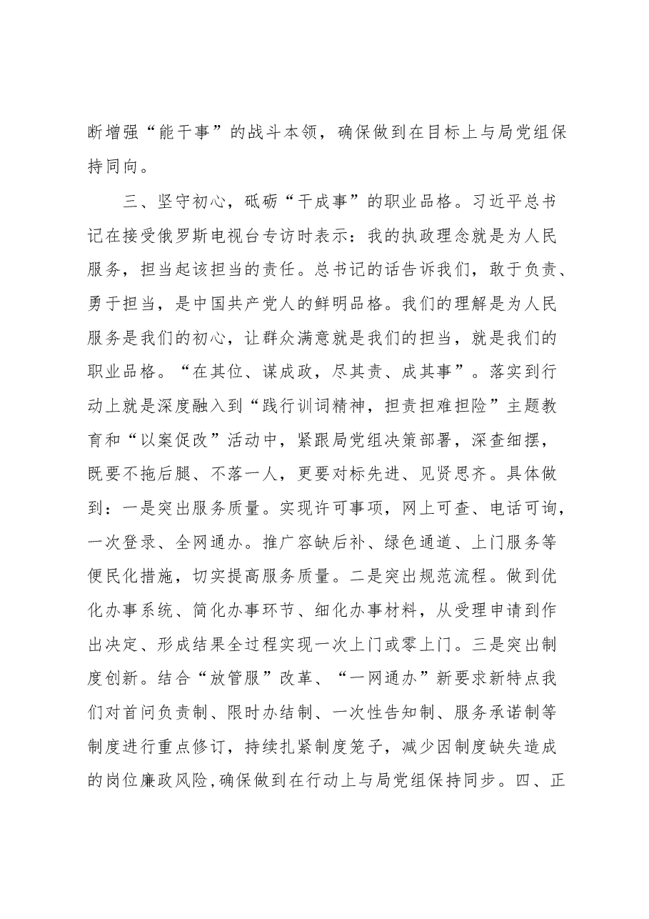 某局政策法规科开展以案促改学习研讨发言材料.docx,第3页预览