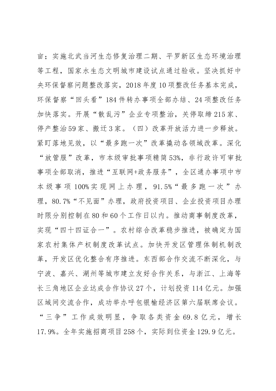 石嘴山市政府工作报告.docx，第4页预览