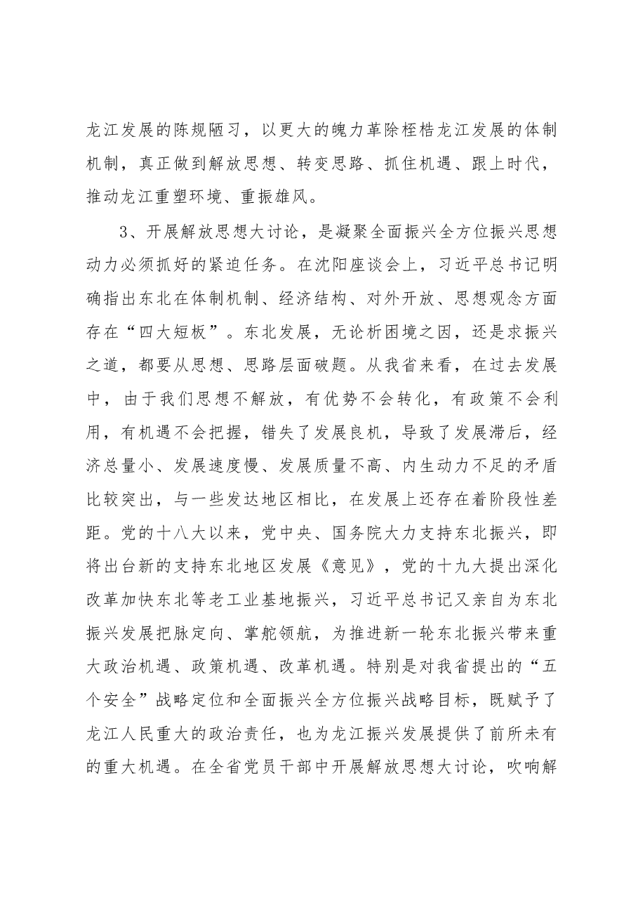 全省解放思想推动高质量发展大讨论动员部署会议上的讲话.docx，第4页预览