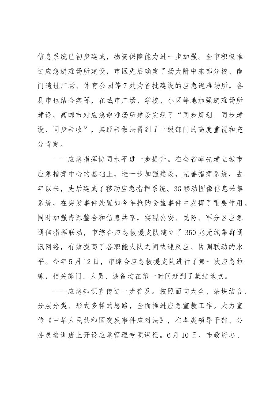 张爱军:在全市基层应急管理工作会议上的讲话 .docx,第3页预览